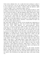 중앙대학교 편입학 바이오메디컬공학 학업계획서-4