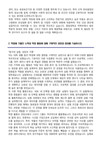 중앙대학교 편입학 약학부 학업계획서-3