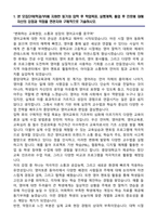 중앙대학교 편입학 영어교육과 학업계획서-2
