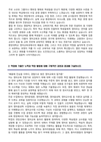 중앙대학교 편입학 영어교육과 학업계획서-3