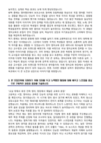 중앙대학교 편입학 영어교육과 학업계획서-4