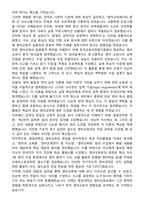 중앙대학교 편입학 영어교육과 학업계획서-5
