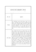 2학기 영아 발달평가 만1세 (2학기 총평 포함)-6