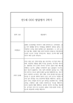 2학기 영아 발달평가 만1세 (2학기 총평 포함)-10