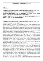 2025 한화엔진 시운전기술 자기소개서-1