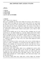 2026 근로복지공단 의료직 신규간호사 자기소개서-1