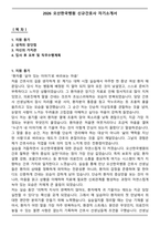 2026 오산한국병원 신규간호사 자기소개서-1