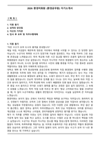 2026 환경미화원 (환경공무원) 자기소개서-1