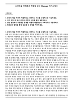 CJ푸드빌 뚜레쥬르 직영점 생산 Manager 자기소개서-1