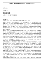OO항공 객실승무원(Cabin Crew) 사무장 자기소개서-1