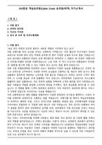 OO항공 객실승무원(Cabin Crew) 승무원(여객) 자기소개서-1