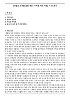 OO항공 수하물_화물 부문 (수하물 처리 직원) 자기소개서-1