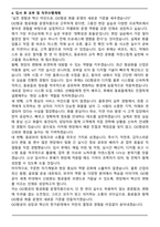 OO항공 수하물_화물 부문 (항공화물 운영직원) 자기소개서-4