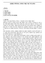 OO항공 여객서비스 (게이트 직원) 기장 자기소개서-1
