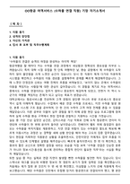 OO항공 여객서비스 (수하물 연결 직원) 기장 자기소개서-1