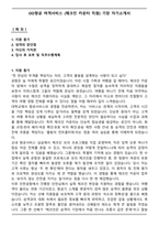 OO항공 여객서비스 (체크인 카운터 직원) 기장 자기소개서-1