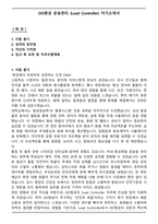 OO항공 운송관리 (Load Controller) 자기소개서-1