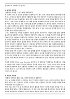 OO항공 운송관리 (Load Controller) 자기소개서-2