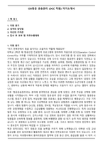 OO항공 운송관리 (OCC 직원) 자기소개서-1