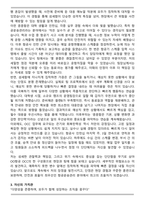 OO항공 운송관리 (OCC 직원) 자기소개서-3