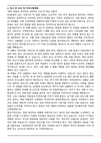 OO항공 운송관리 (OCC 직원) 자기소개서-5
