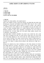 OO항공 운송관리 (디스패처 운항관리사) 자기소개서-1