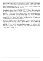 OO항공 운송관리 (디스패처 운항관리사) 자기소개서-5
