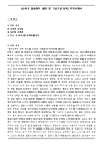 OO항공 운송관리 (램프 및 지상조업 인력) 자기소개서-1