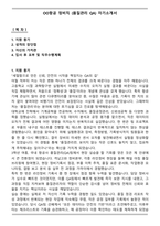 OO항공 정비직 (품질관리 QA) 자기소개서-1