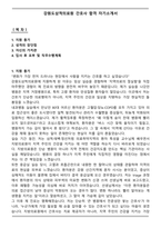 강원도삼척의료원 간호사 합격 자기소개서-1