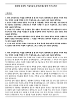 경희대 정규직 기술기능직_안전(국제) 합격 자기소개서-1