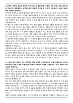 경희대 정규직 기술기능직_안전(국제) 합격 자기소개서-2
