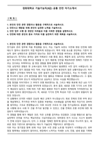 경희대학교 기술기능직(9급) 공통 안전 자기소개서-1
