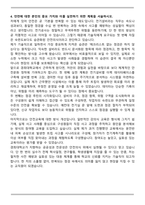 경희대학교 기술기능직(9급) 공통 안전 자기소개서-4