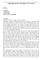 국립중앙박물관 DB구축 및 내용 해제보조 직무 자기소개서-1