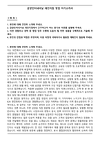 금양인터내셔날 대전지점 영업 자기소개서-1