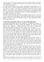 금양인터내셔날 대전지점 영업 자기소개서-2