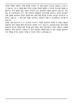 금양인터내셔날 대전지점 영업 자기소개서-5