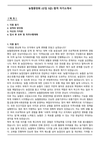 농협중앙회 (신입 5급) 합격 자기소개서-1