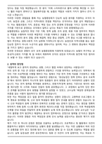 농협중앙회 (신입 5급) 합격 자기소개서-2