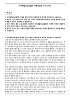 아이패밀리SC(롬앤) 마케팅담당 자기소개서-1
