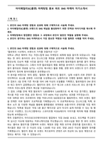 아이패밀리SC(롬앤) 마케팅팀 홍보 파트 SNS 마케터 자기소개서-1