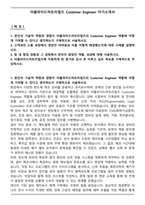 어플라이드머트리얼즈 Customer Engineer 자기소개서-1