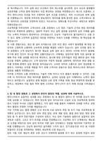 어플라이드머트리얼즈 Customer Engineer 자기소개서-3