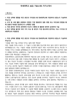 연세대학교 [8급] 기술(소방) 자기소개서-1