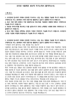 오리온 식품제조 생산직 자기소개서 [합격자소서]-1