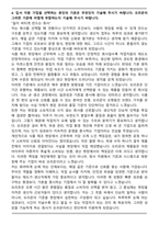 오리온 식품제조 생산직 자기소개서 [합격자소서]-4