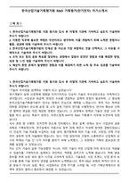 한국산업기술기획평가원 R&D 기획평가(전기전자) 자기소개서-1