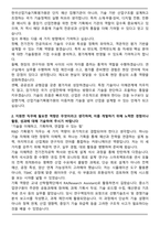 한국산업기술기획평가원 R&D 기획평가(전기전자) 자기소개서-2