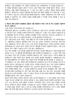한국산업기술기획평가원 R&D 기획평가(전기전자) 자기소개서-5